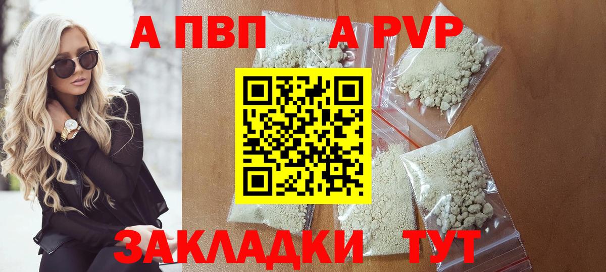 Альфа ПВП Соль  Вход с VPN  A PVP VHQ  Alpha-PVP Crystall  Боровичи 