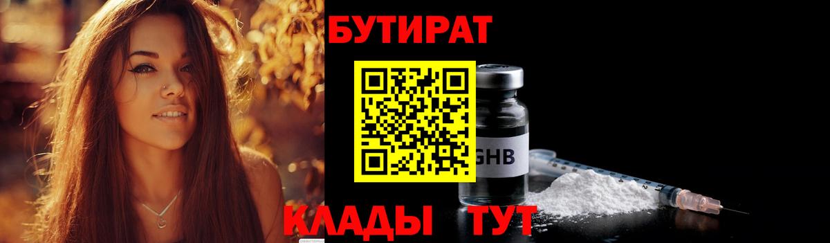 Бутират оксана Боровичи