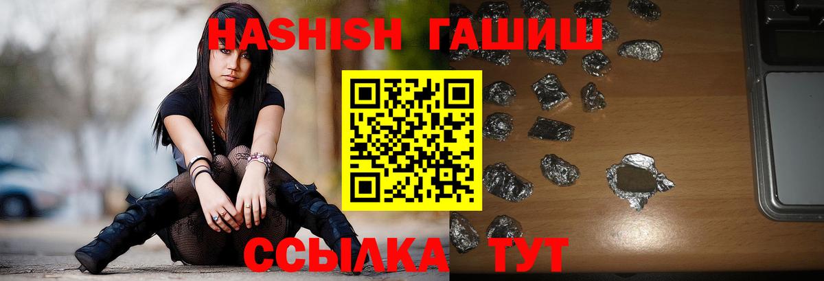 ГАШ гашик  Вход с VPN  Боровичи  Гашиш 40% ТГК 