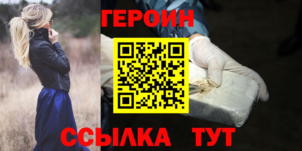 Героин хмурый Боровичи