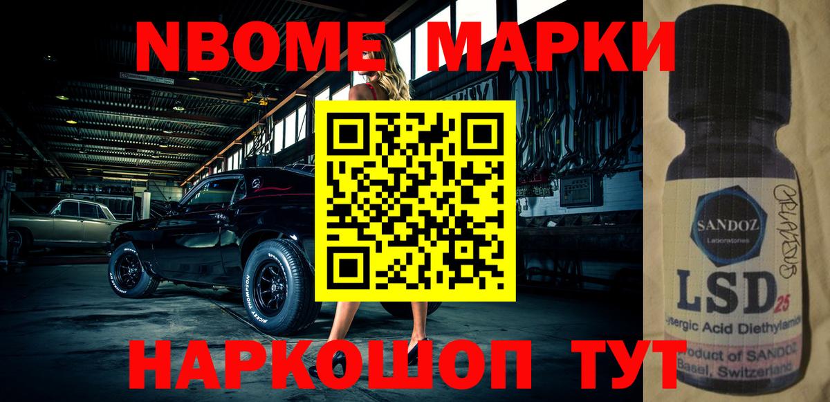 Марки N-bome 1500мкг Боровичи